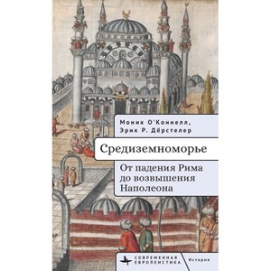 The Mediterranean World - (Contemporary European Studies) by  Monique O'Connell & Eric R Dursteler (Hardcover) - 1 of 1