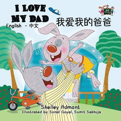 I Love My Dad - (English Chinese Bilingual Collection) by  Shelley Admont & Kidkiddos Books (Paperback)