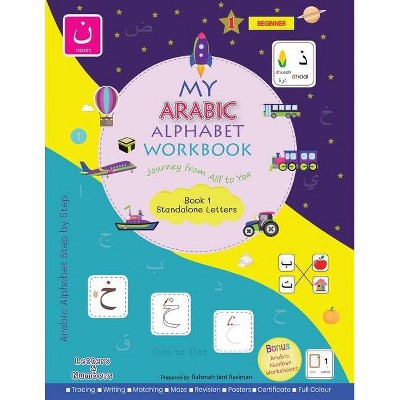 My Arabic Alphabet Workbook - Journey from Alif to Yaa - by  Rahmah Bint Rasiman (Paperback)