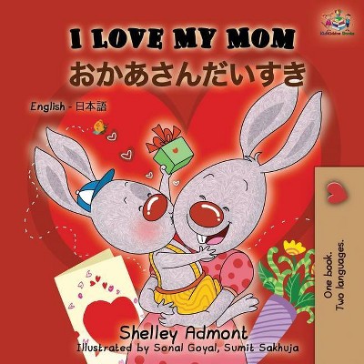 I Love My Mom (English Japanese Bilingual Book) - (English Japanese Bilingual Collection) 2nd Edition by  Shelley Admont & Kidkiddos Books