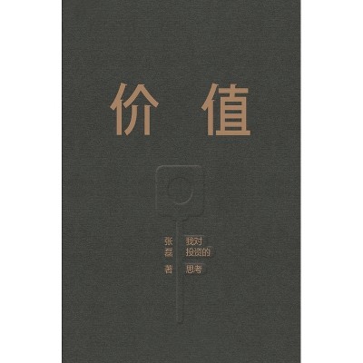 价值：我对投资的思考 - by  &#24352 & &#30922 (Hardcover)