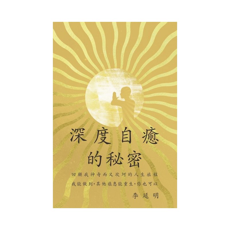Whole Body Prayer - by  Yan Ming Li (Paperback), 1 of 2