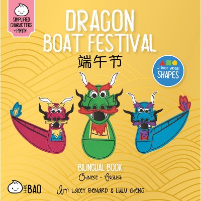 Dragon Boat Festival - Simplified - (Bitty Bao) by  Lacey Benard & Lulu Cheng (Board Book)