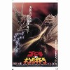 Trends International Godzilla - Godzilla vs King Ghidorah (1991) Unframed Wall Poster Prints - 4 of 4