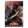 Trends International Godzilla - Godzilla vs King Ghidorah (1991) Unframed Wall Poster Prints - image 4 of 4