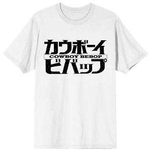 Cowboy Bebop Logo Men's White T-shirt - 1 of 2