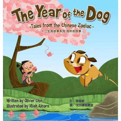 The Year of the Dog - (Tales from the Chinese Zodiac) by  Oliver Chin (Hardcover)