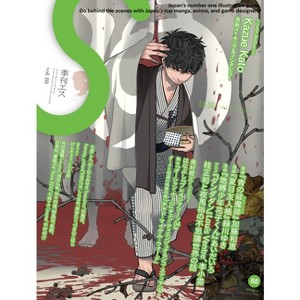 S Vol. 88: Cover Illustration by Kazue Kato - by  Editors Of S (Paperback) - 1 of 1