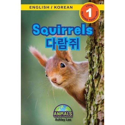 Squirrels / 다람쥐 - (Animals That Make a Difference! Bilingual (English / Korean) (영어 / 한국&#5)