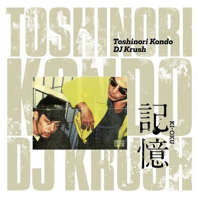 Dj Krush - Ki-oku Memorial Release For The 3rd Anniversary Of