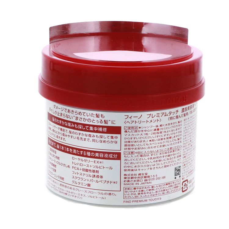 Shiseido Fino Premium Touch Hair Mask, Deep Nourishing Repair Hair Mask for Smooth, Shiny Hair, 8.1 oz, 2 of 4