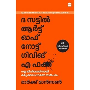 The Subtle Art Of Not Giving A F*ck (Malayalam) - by  Manson Mark (Paperback) - 1 of 1