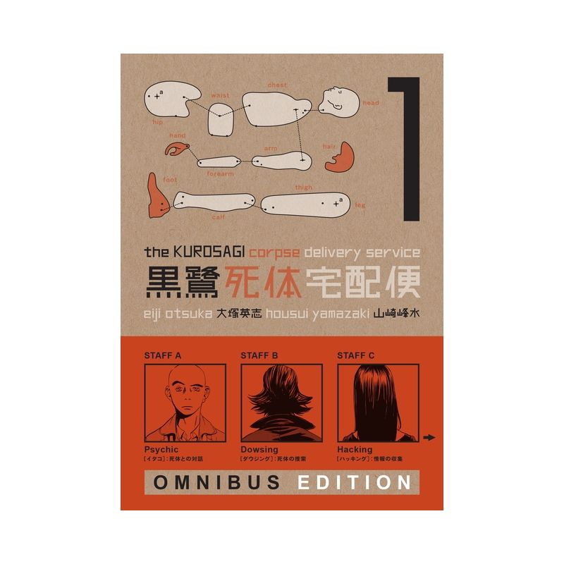 The Kurosagi Corpse Delivery Service: Book One Omnibus - (Kurosagi Corpse Delivery Service Omnibus) by  Eiji Otsuka (Paperback), 1 of 2