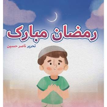 Ramadan Mubarak - (Paperback)
