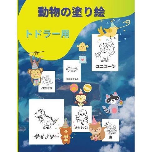 幼児のための動物の塗り絵 By Chrisssti Nolvan Paperback Target