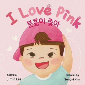 I Love Pink - (Korean English Children's Book) Large Print by Jimin Lee - 1 of 1