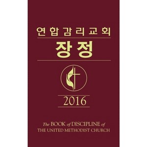 The Book of Discipline UMC 2016 Korean - by  Dal Joon Won (Paperback) - 1 of 1