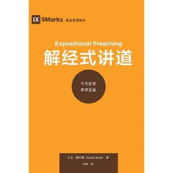 解经式讲道 (Expositional Preaching) (Chinese) - (Building Healthy Churches (Chinese)) by  David R Helm (Paperback)