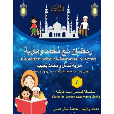 Furat Ramadan Story with Muhammad & Maria (فُرات (رَمضان مَع