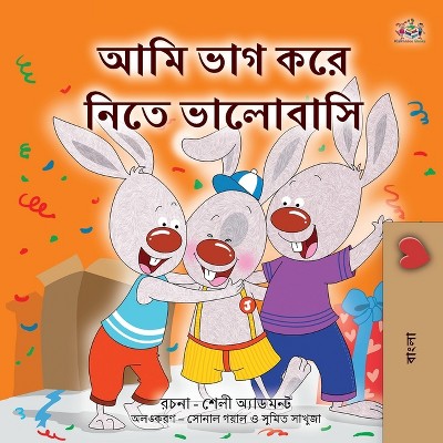 I Love To Share (bengali Book For Kids) - (bengali Bedtime Collection)  Large Print By Shelley Admont & Kidkiddos Books (paperback) : Target