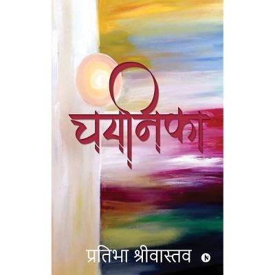 Chayanika - by  Pratibha Shrivastava (Paperback)