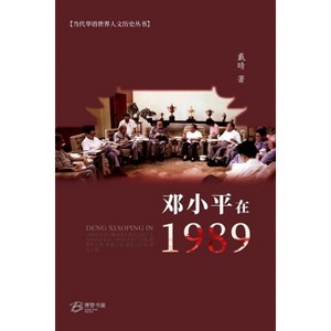 邓小平在1989 - by  &#25140 & &#26228 & &#33879 (Paperback) - 1 of 1