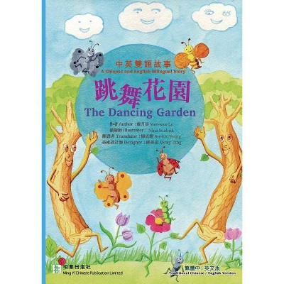 The Dancing Garden 跳舞花園 - by  Yuet-Wan Lo (Paperback)