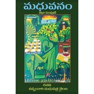 MadhuVanam - KathaSamputi - by  Uppaluri Madhupatra Sailaja (Paperback) - 1 of 1