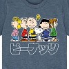 Boys' - Peanuts - Peanuts Group Kanji Short Sleeve Graphic T-Shirt - 2 of 4