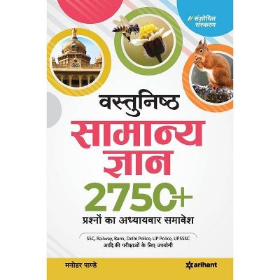 Vastunisth Samanya Gyan 2750 (H) - by  Manohar Pandey (Paperback)
