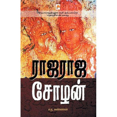 Rajaraja Chozhan - by  Sa Na Kannan (Paperback)