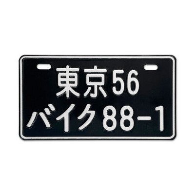 MaseiKar Tokyo 56 Motorcycle 88-1 Collectible Japanese License Plate Set - Retro Car Accessories