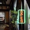 Hachikiko "OPEN" LED Neon Sign - 4 of 4