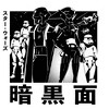 Juniors Womens Star Wars: Visions Dark Side Anime T-Shirt - 2 of 4
