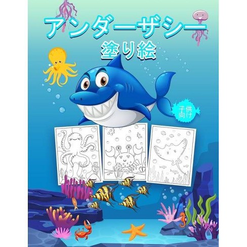 海の中 子供のための塗り絵 By Bmillerjp Paperback Target
