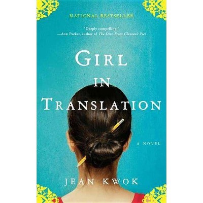 Girl in Translation (Reprint) (Paperback) by Jean Kwok