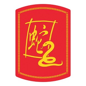 Beistle Year Of The Snake Cutout, 12.5" x 9", (6/Pkg) Multicolored - 1 of 4