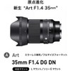 Sigma 35mm f/1.4 DG DN Art Lens for Leica L - 2 of 4