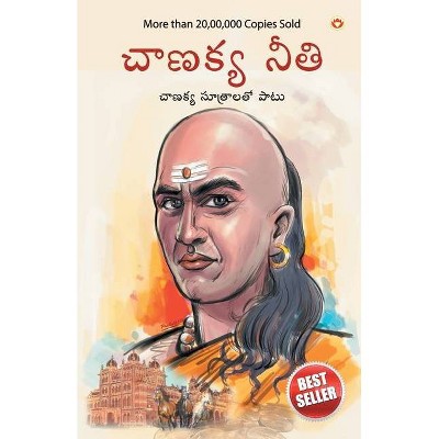 Chanakya Neeti with Chanakya Sutra Sahit in Telugu (చాణక్య విధానం -