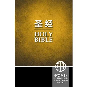 Chinese English Bible-FL/NIV - by  Zondervan (Hardcover)