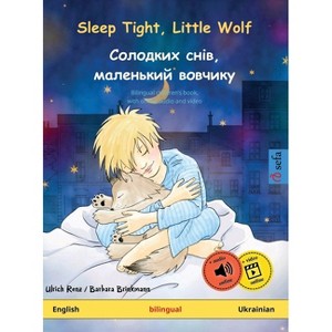 Sleep Tight, Little Wolf - Солодких снів, - 1 of 1