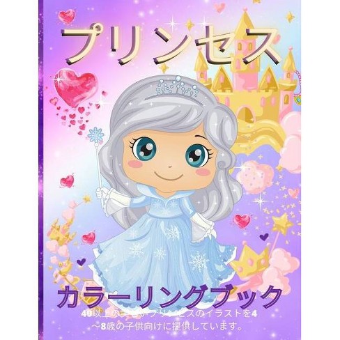 プリンセスの塗り絵 By Emil Rana O Neil Paperback Target