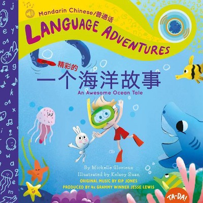 Yí Gè Jīng Cǎi de Hǎi Yáng Gù Shì (an Awesome Ocean Tale, Mandarin Chinese Language Version) - (Language Adventures) (Hardcover)