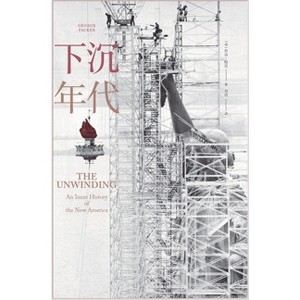 下沉年代 - by  &#65288 & &#32654 & &#65289 & &#20052 & &#27835 & -&#24085 & &#20811 & & &#21016 & &#20873 (Hardcover) - 1 of 1