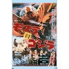 Trends International Godzilla - Godzilla vs Mothra (1964) Unframed Wall Poster Prints - 4 of 4