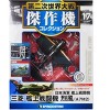 Mitsubishi A7M2 Reppu "Sam" Fighter Aircraft "Imperial Japanese Navy Air Service" 1/72 Diecast Model by DeAgostini - 3 of 3