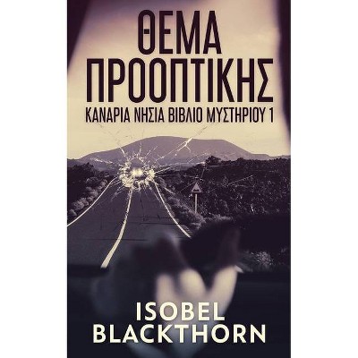 Θέμα Προοπτικής - by  Isobel Blackthorn (Paperback)