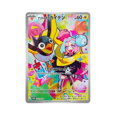 Pokemon Pokemon SV9 Sealed Promo Pack Iono’s Wattrel 232/SV-P Japanese Card