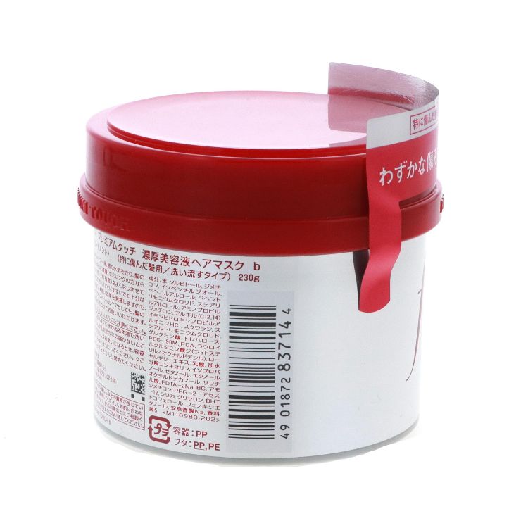 Shiseido Fino Premium Touch Hair Mask, Deep Nourishing Repair Hair Mask for Smooth, Shiny Hair, 8.1 oz, 3 of 4