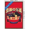 Trends International Tobe Fonseca - Vintage Noodles Musical Framed Wall Poster Prints - 3 of 4